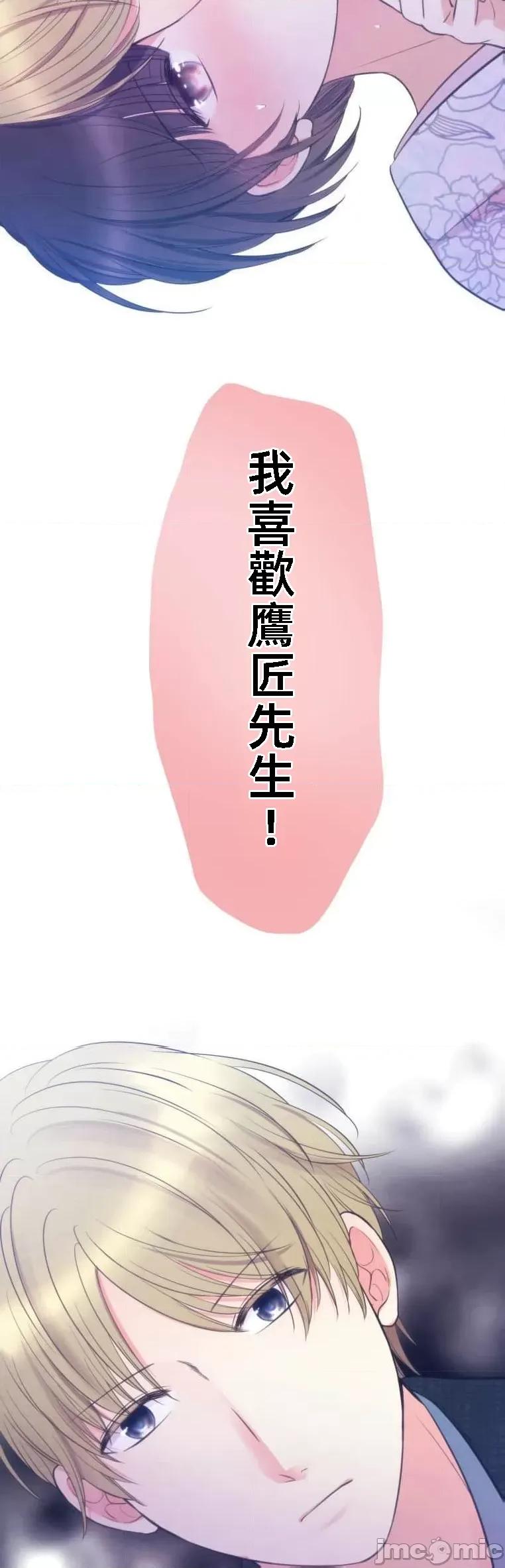 花魁玩偶～新宿游廓恋物语 花魁11 第36页