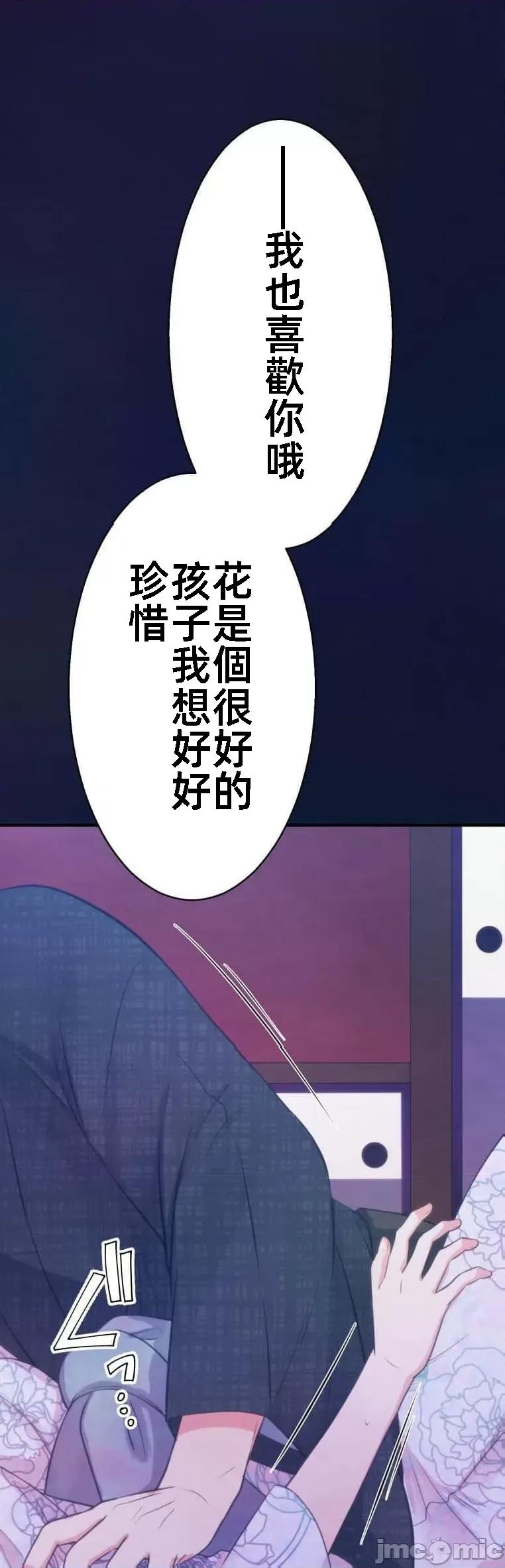 花魁玩偶～新宿游廓恋物语 花魁11 第38页