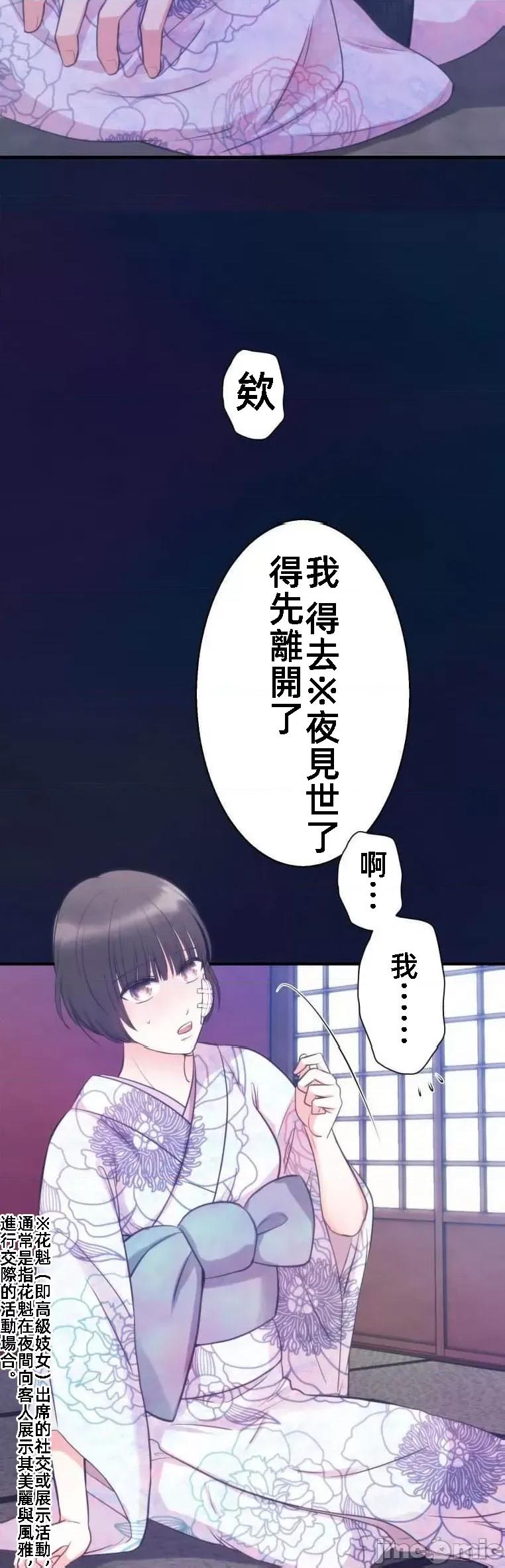 花魁玩偶～新宿游廓恋物语 花魁11 第39页