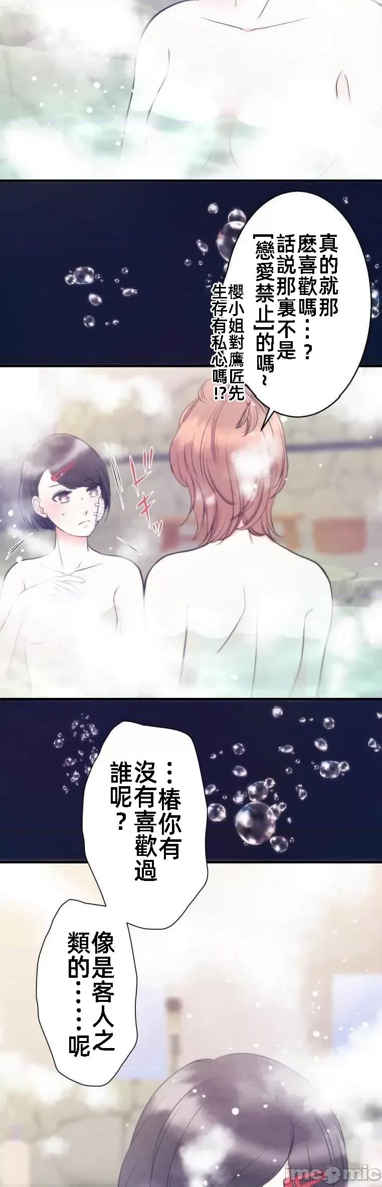 花魁玩偶～新宿游廓恋物语 花魁12 第2页