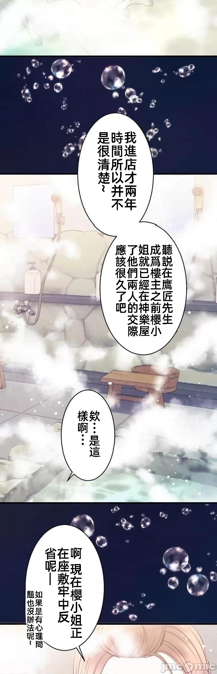 花魁玩偶～新宿游廓恋物语 花魁12 第4页