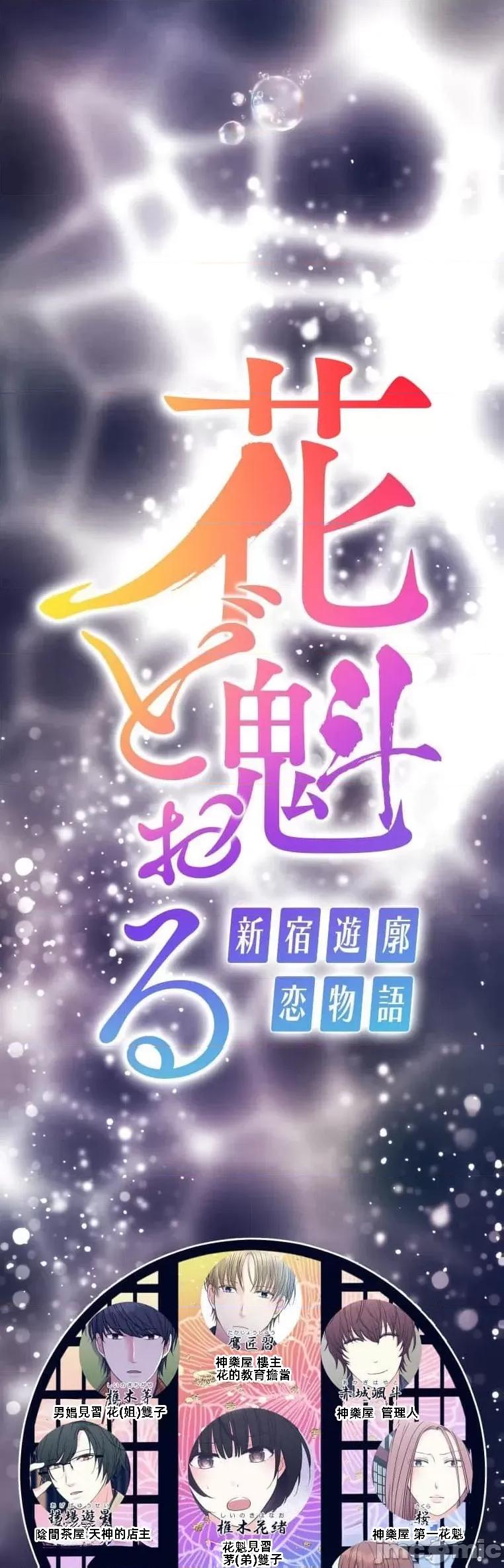 花魁玩偶～新宿游廓恋物语 花魁12 第6页
