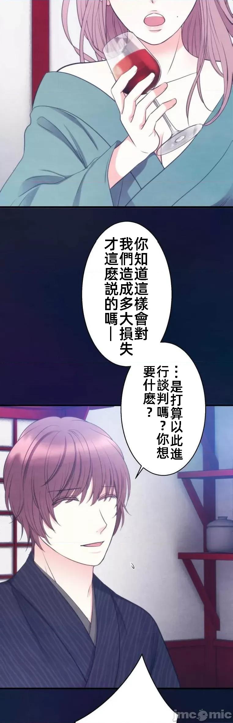 花魁玩偶～新宿游廓恋物语 花魁12 第9页