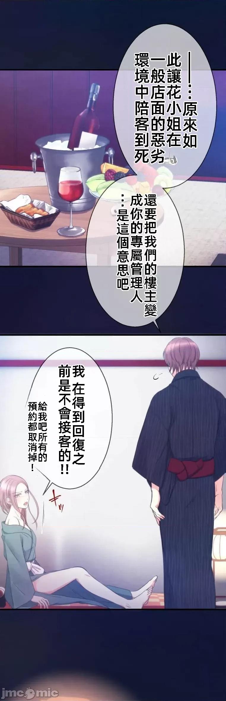 花魁玩偶～新宿游廓恋物语 花魁12 第11页