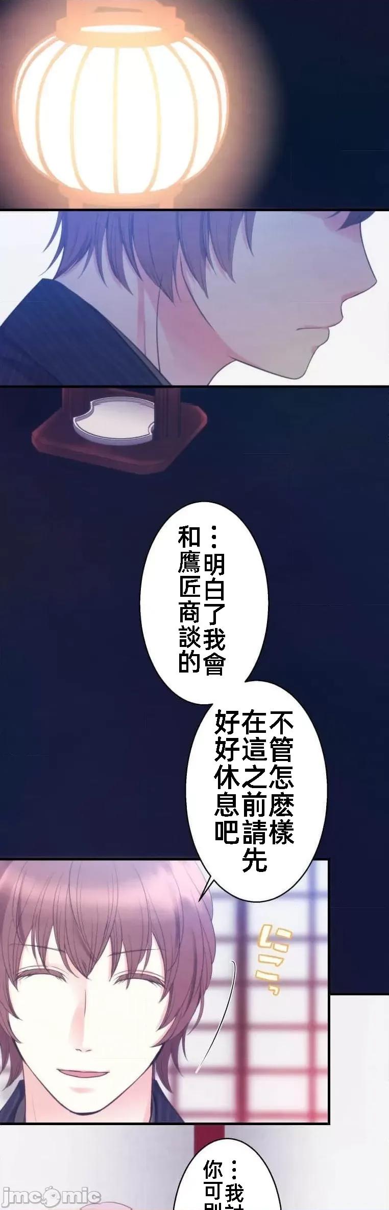 花魁玩偶～新宿游廓恋物语 花魁12 第12页