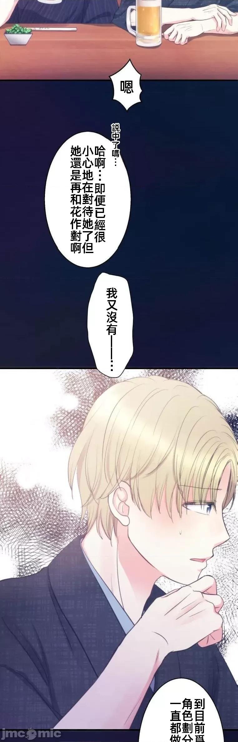 花魁玩偶～新宿游廓恋物语 花魁12 第17页