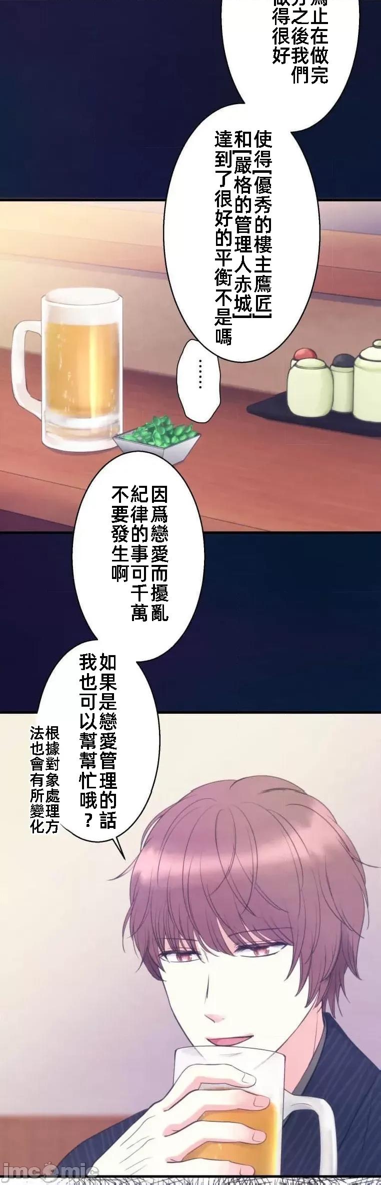花魁玩偶～新宿游廓恋物语 花魁12 第18页