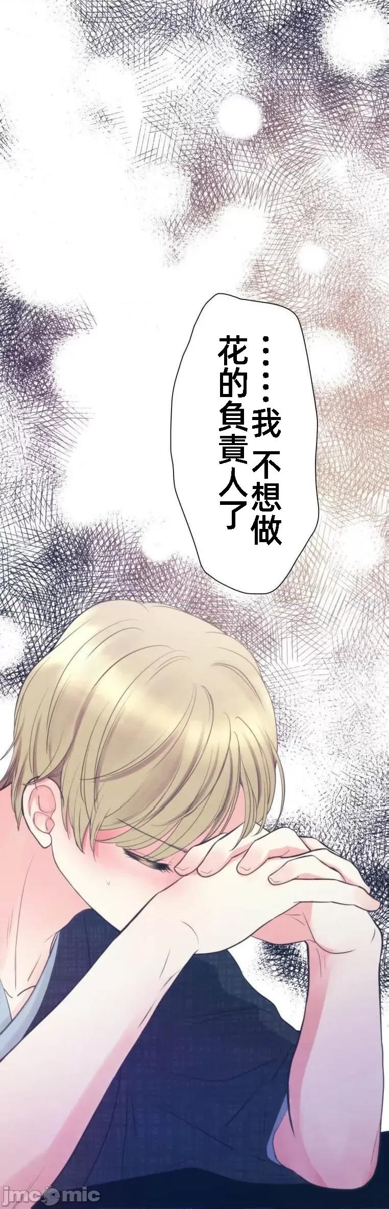 花魁玩偶～新宿游廓恋物语 花魁12 第19页