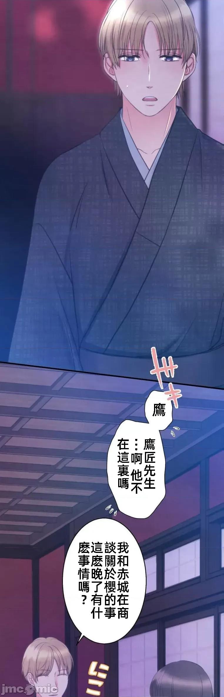 花魁玩偶～新宿游廓恋物语 花魁12 第23页