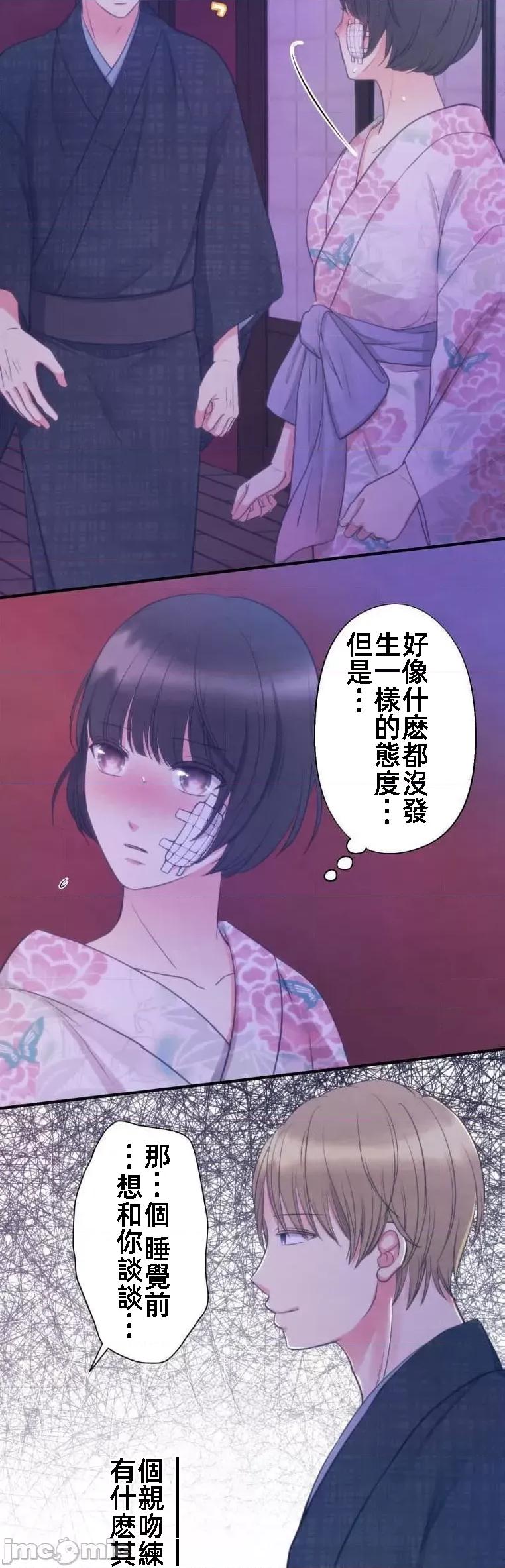 花魁玩偶～新宿游廓恋物语 花魁12 第24页