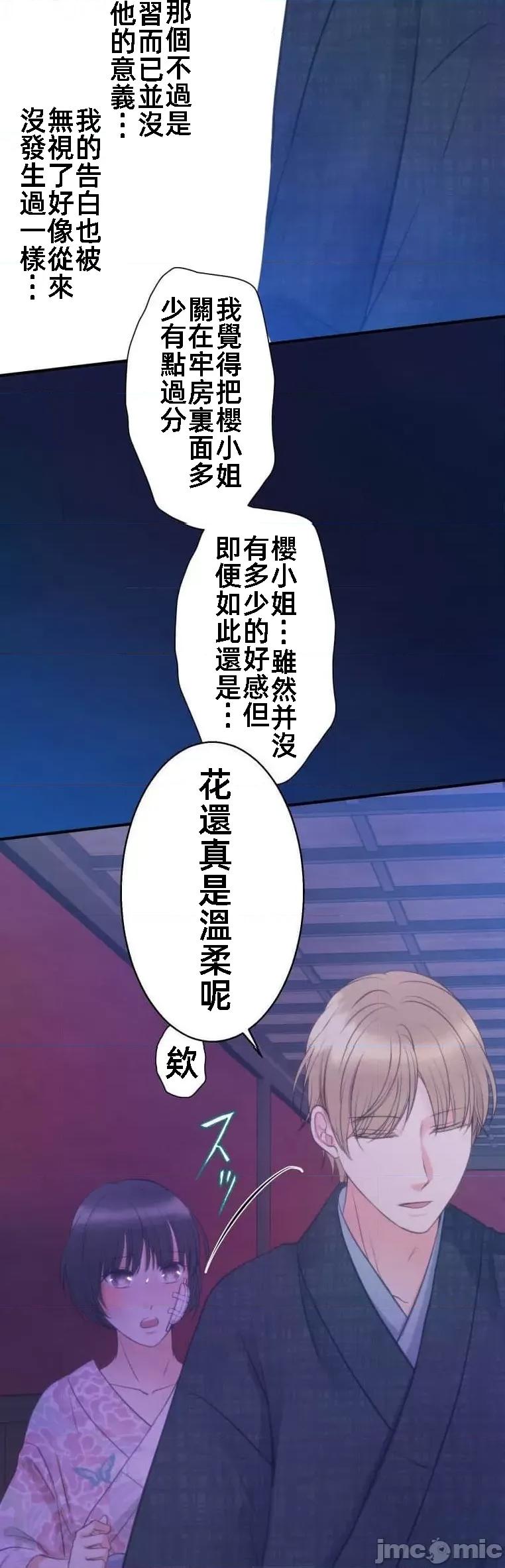 花魁玩偶～新宿游廓恋物语 花魁12 第25页