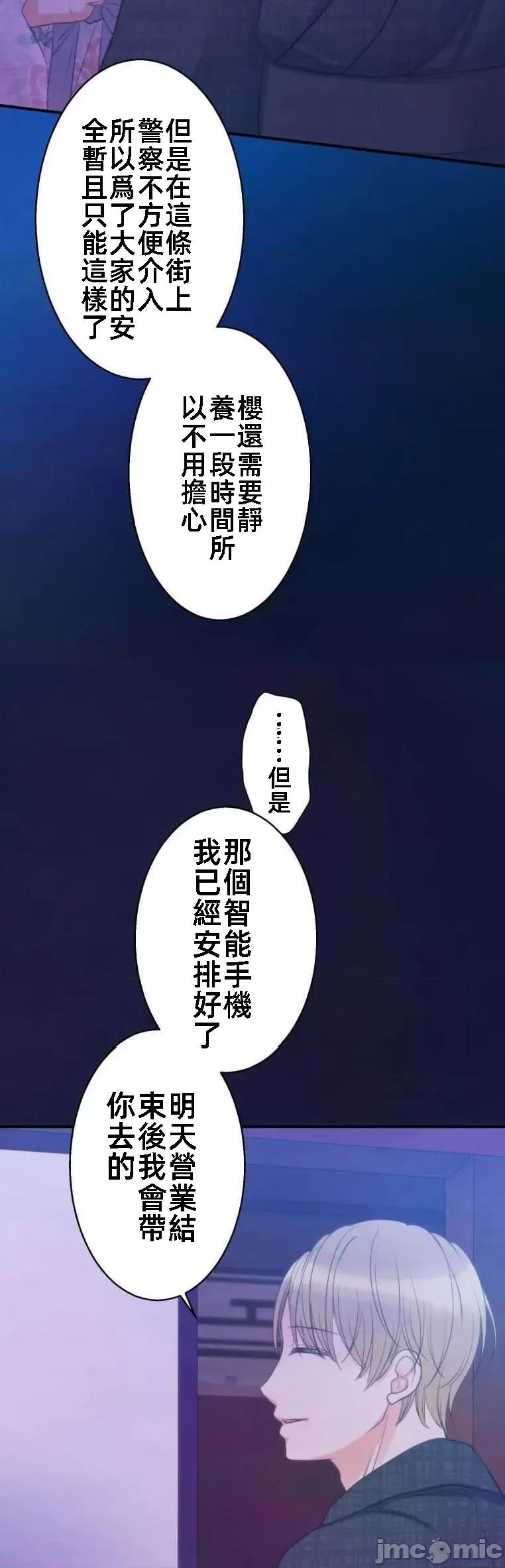 花魁玩偶～新宿游廓恋物语 花魁12 第26页