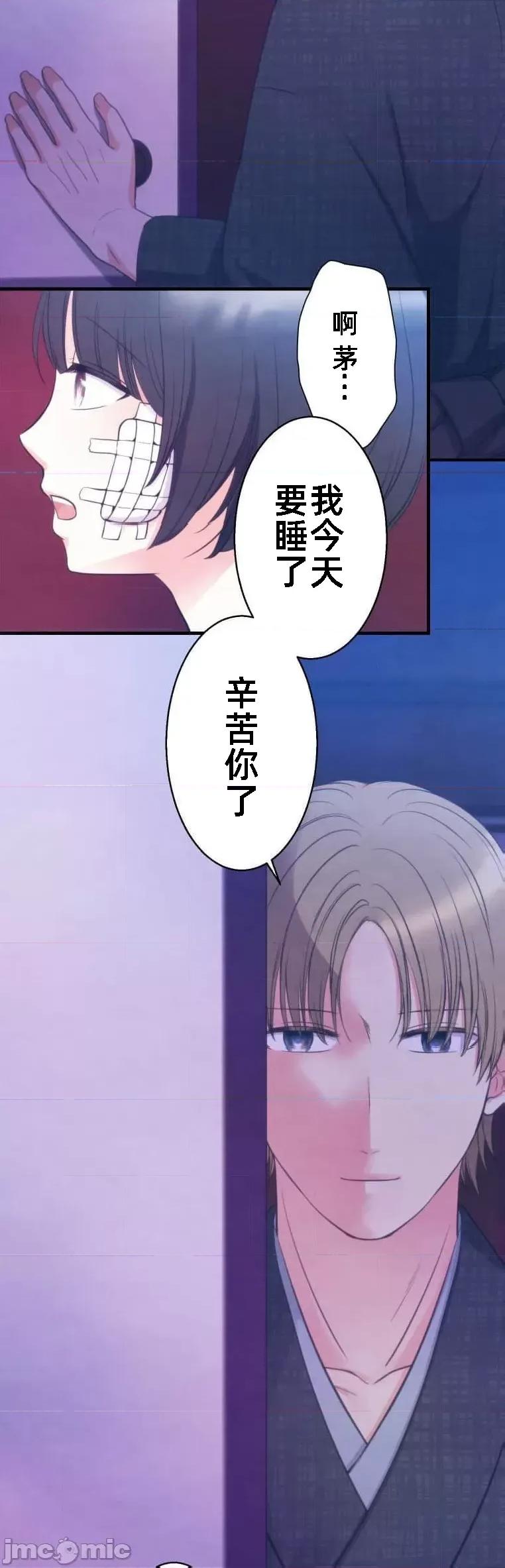花魁玩偶～新宿游廓恋物语 花魁12 第27页