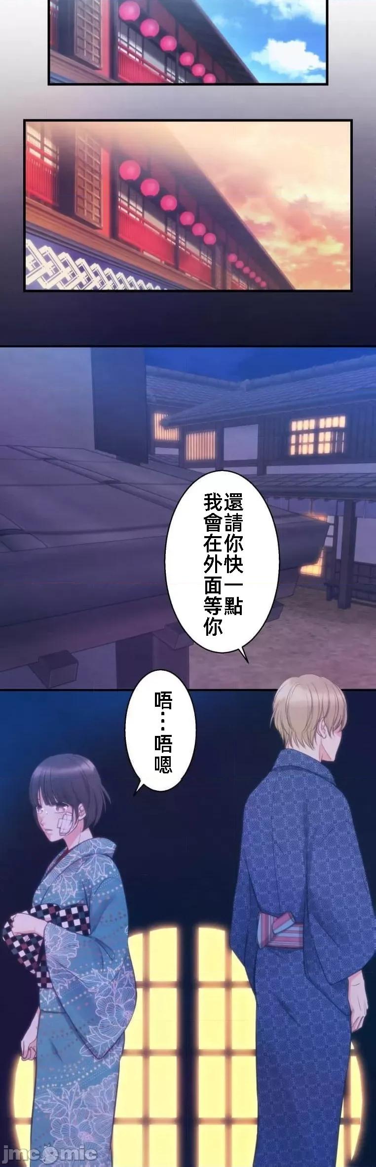 花魁玩偶～新宿游廓恋物语 花魁12 第29页