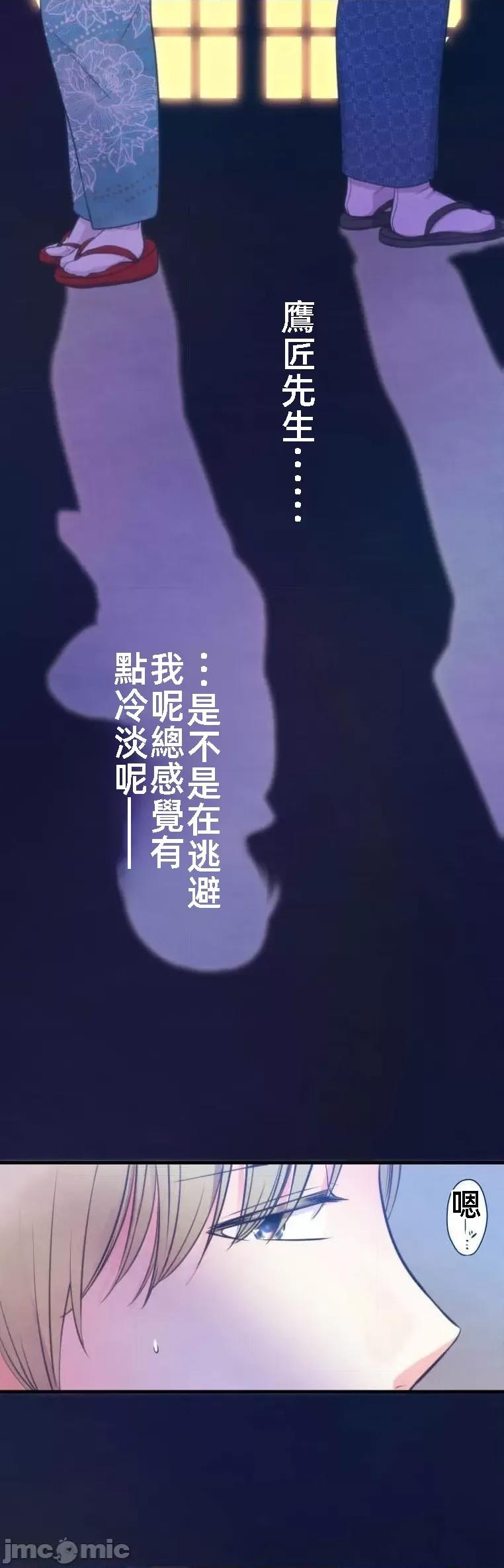 花魁玩偶～新宿游廓恋物语 花魁12 第30页