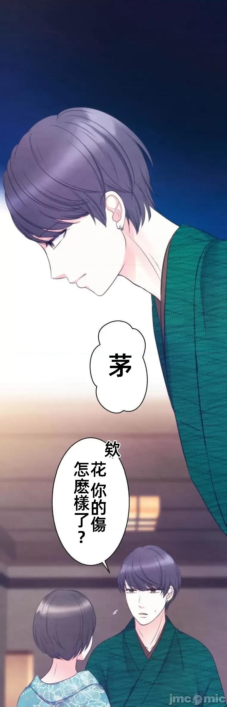 花魁玩偶～新宿游廓恋物语 花魁12 第31页