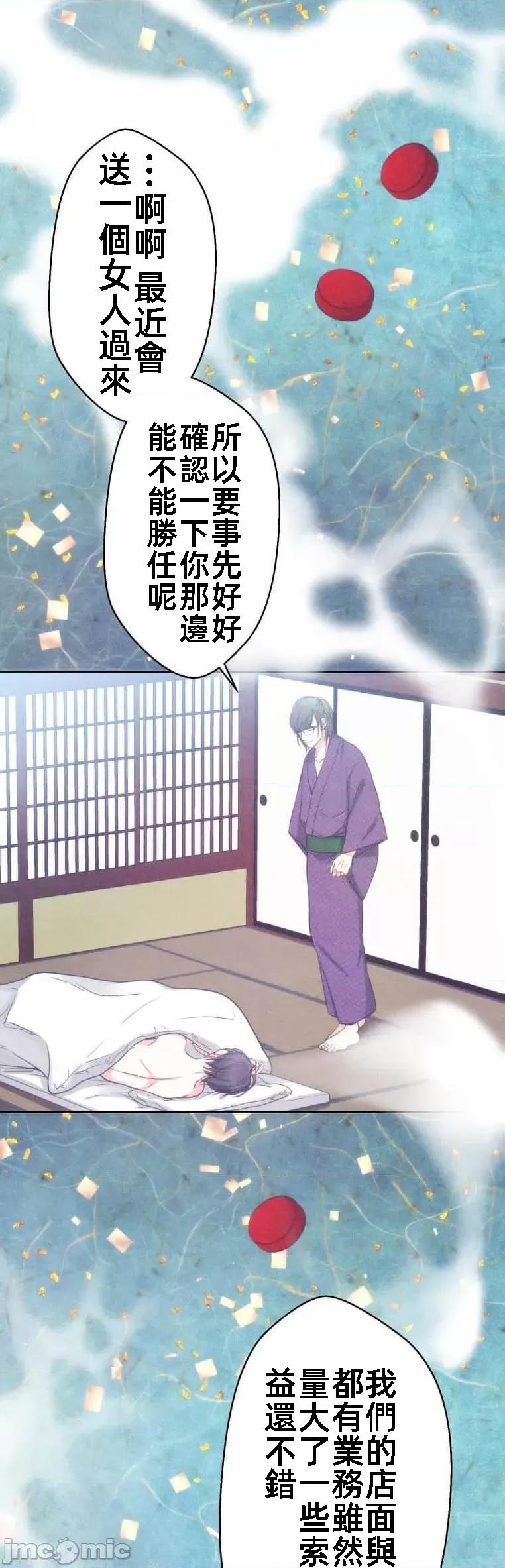 花魁玩偶～新宿游廓恋物语 花魁13 第7页