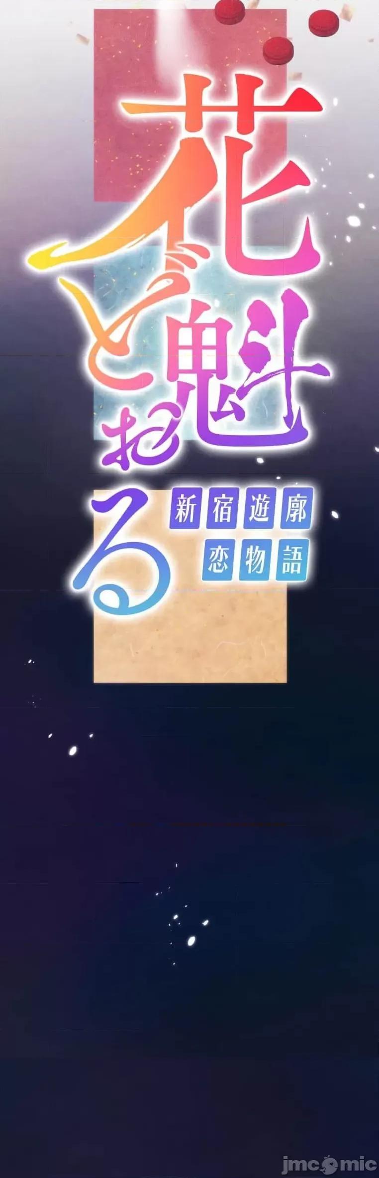 花魁玩偶～新宿游廓恋物语 花魁13 第9页
