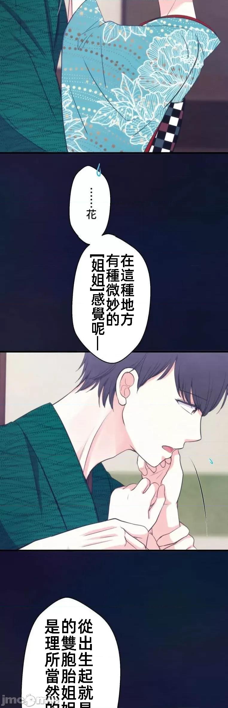 花魁玩偶～新宿游廓恋物语 花魁13 第14页