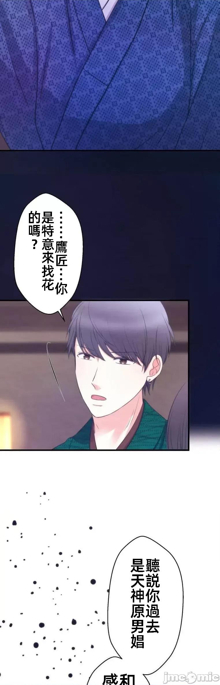 花魁玩偶～新宿游廓恋物语 花魁13 第16页