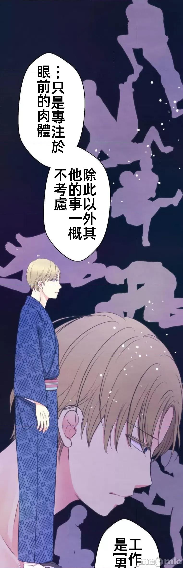 花魁玩偶～新宿游廓恋物语 花魁13 第18页