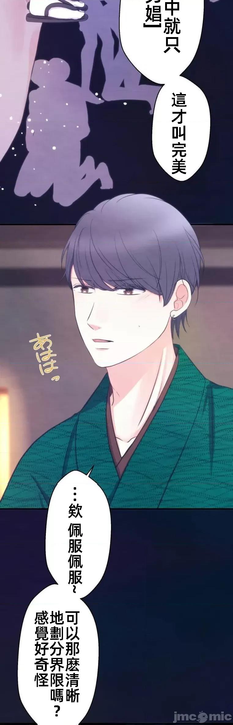 花魁玩偶～新宿游廓恋物语 花魁13 第19页