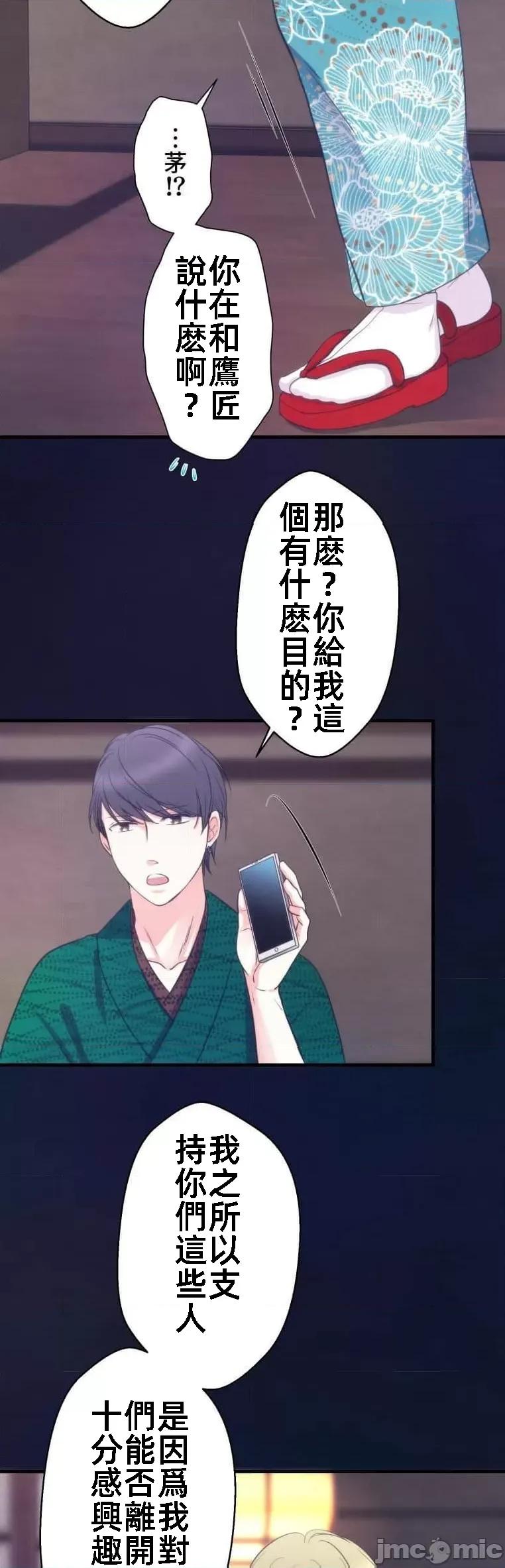 花魁玩偶～新宿游廓恋物语 花魁13 第20页