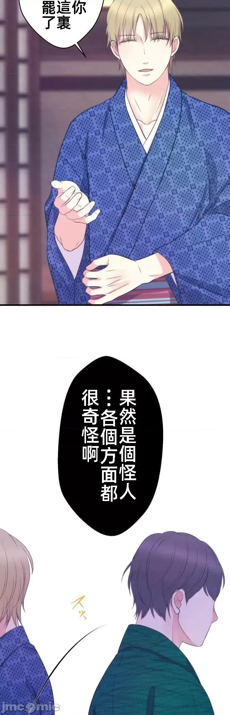 花魁玩偶～新宿游廓恋物语 花魁13 第21页