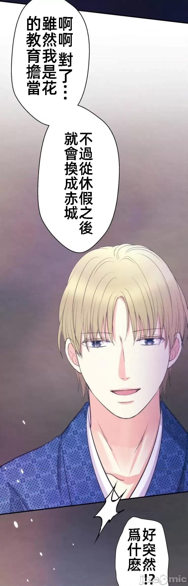 花魁玩偶～新宿游廓恋物语 花魁13 第29页