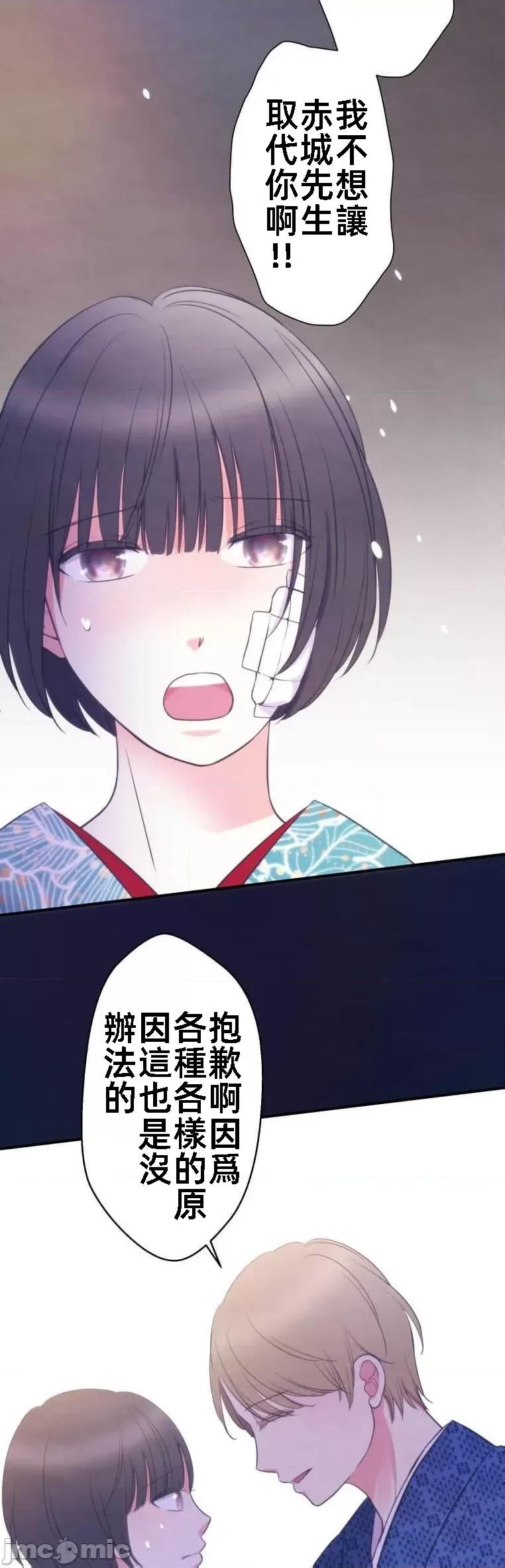 花魁玩偶～新宿游廓恋物语 花魁13 第30页