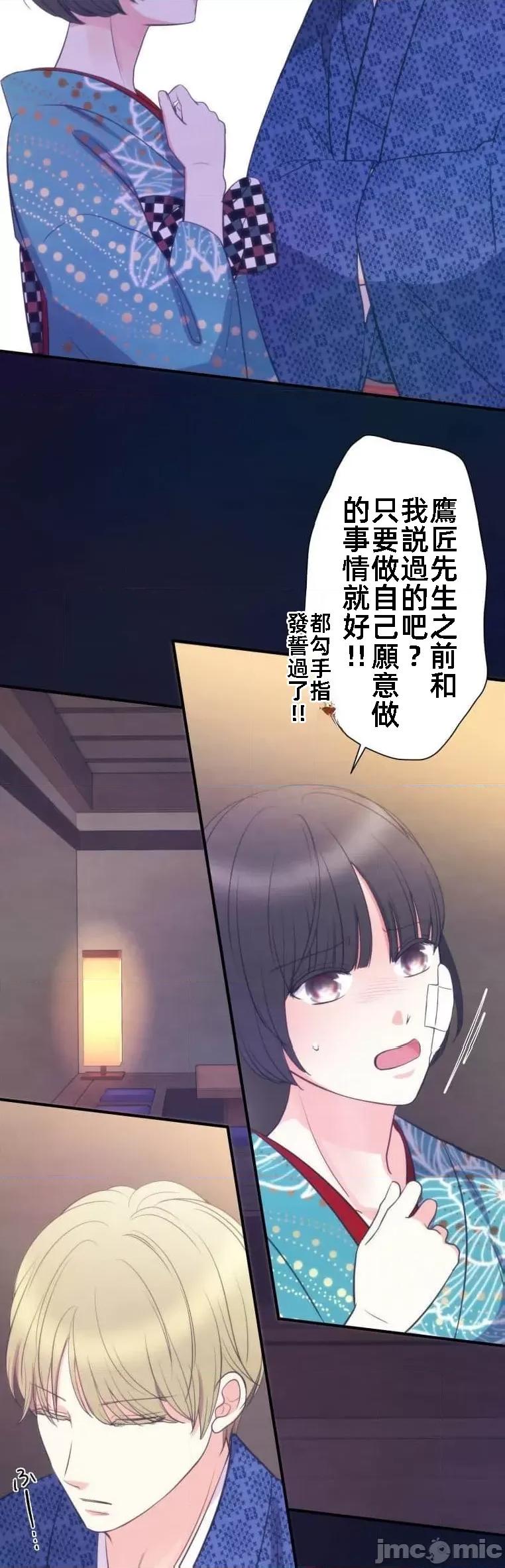 花魁玩偶～新宿游廓恋物语 花魁13 第31页