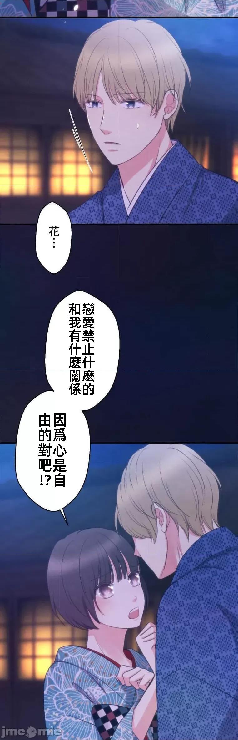 花魁玩偶～新宿游廓恋物语 花魁玩偶14 第5页
