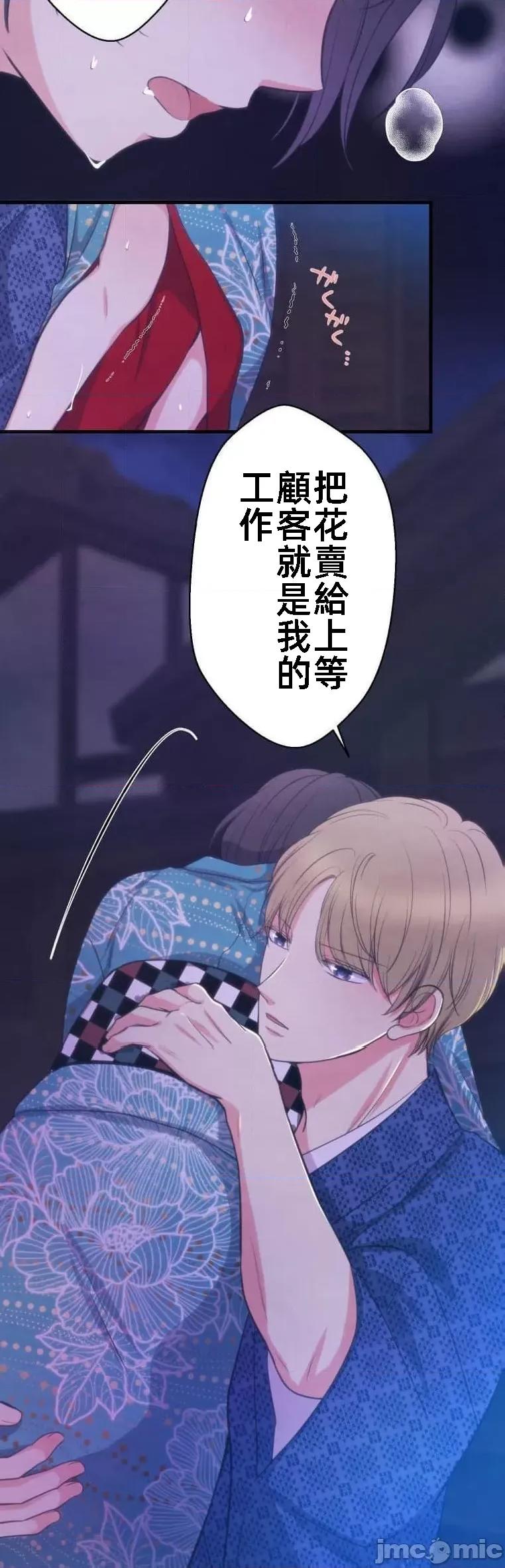花魁玩偶～新宿游廓恋物语 花魁玩偶14 第19页