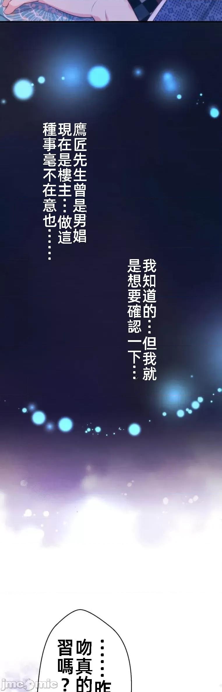 花魁玩偶～新宿游廓恋物语 花魁玩偶14 第21页