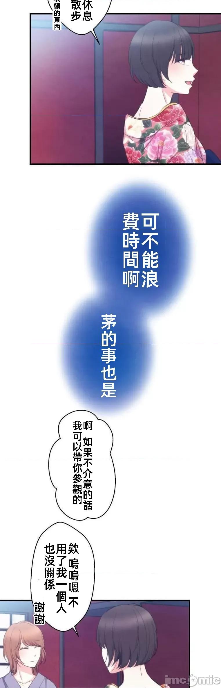 花魁玩偶～新宿游廓恋物语 花魁玩偶14 第29页