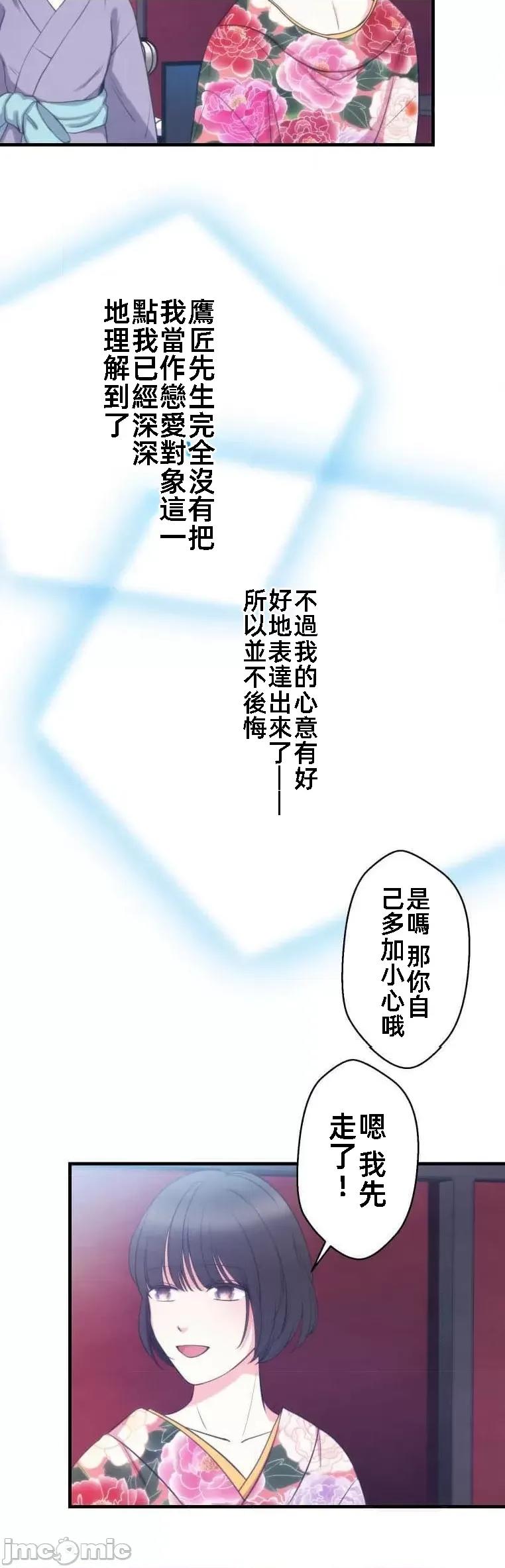 花魁玩偶～新宿游廓恋物语 花魁玩偶14 第30页
