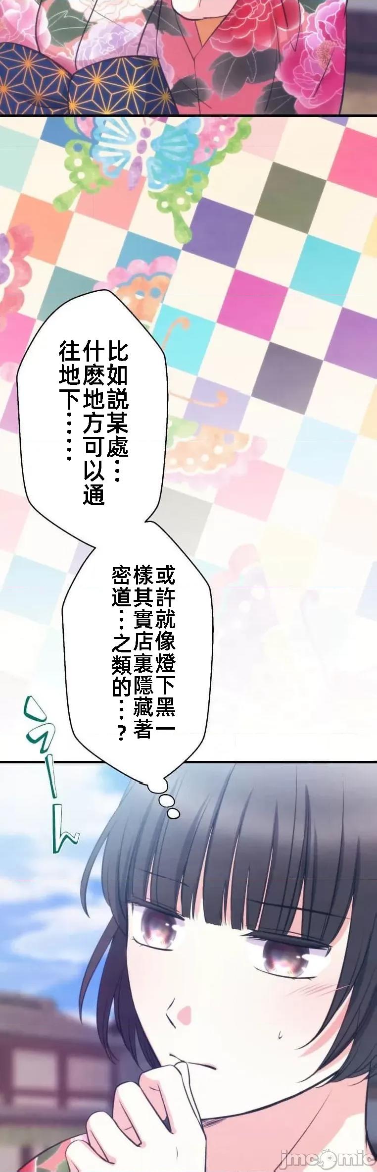 花魁玩偶～新宿游廓恋物语 花魁玩偶14 第37页