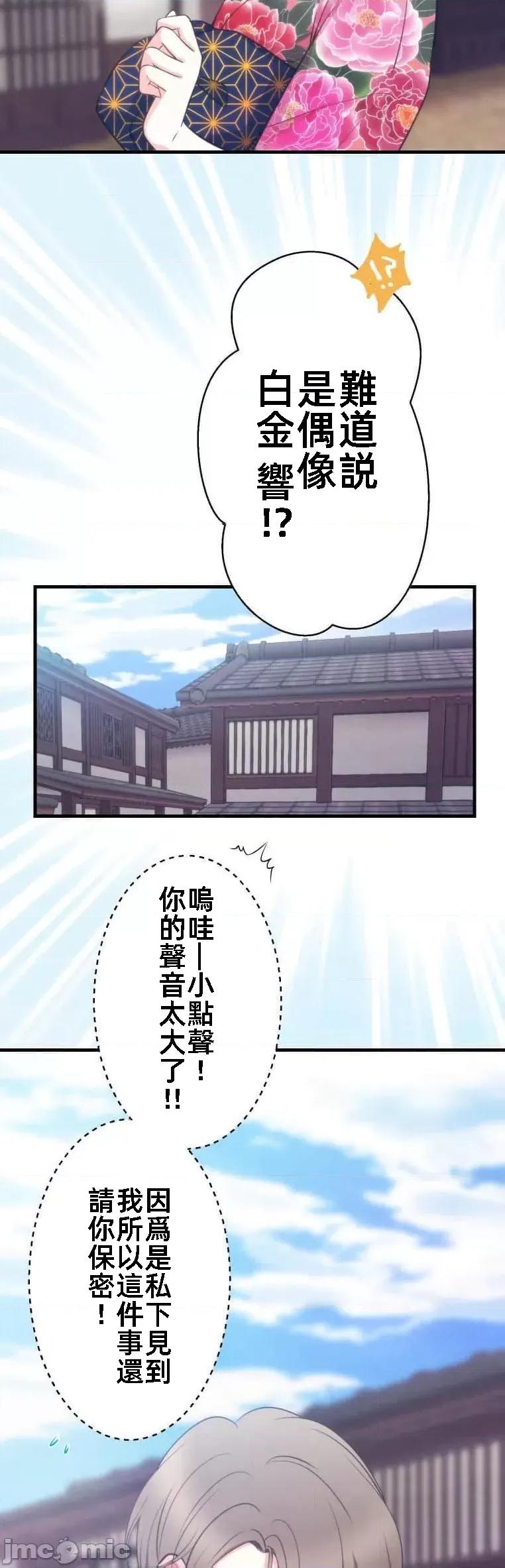 花魁玩偶～新宿游廓恋物语 花魁玩偶14 第40页