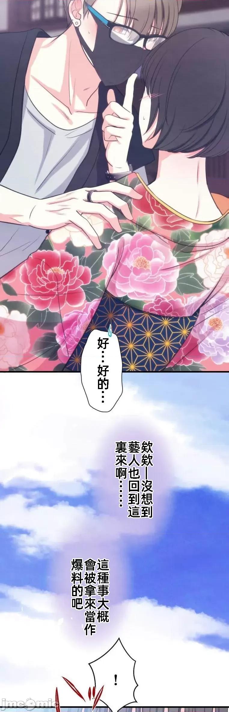 花魁玩偶～新宿游廓恋物语 花魁玩偶14 第41页