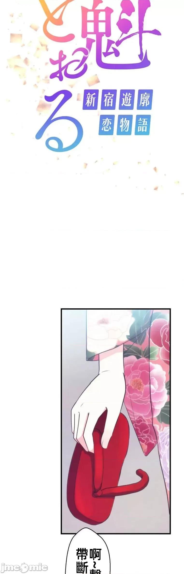 花魁玩偶～新宿游廓恋物语 花魁玩偶15 第7页