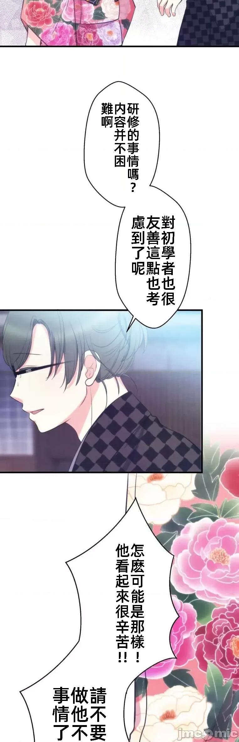 花魁玩偶～新宿游廓恋物语 花魁玩偶15 第10页