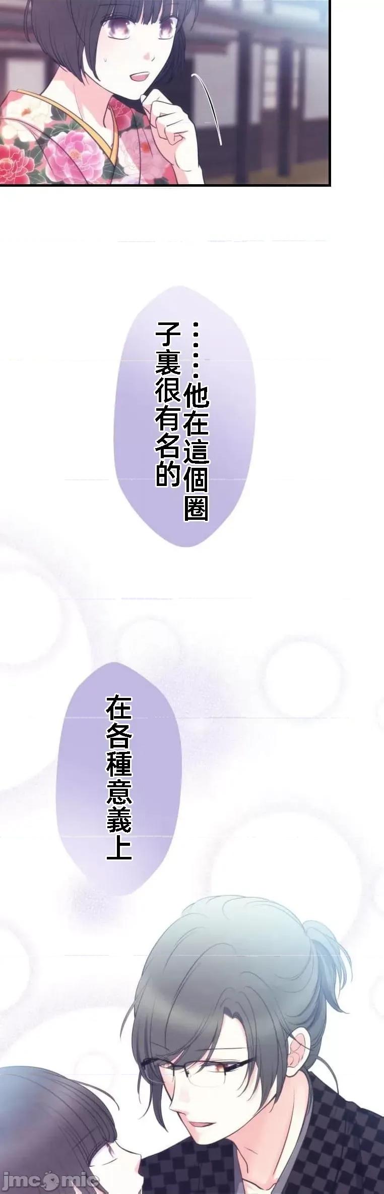 花魁玩偶～新宿游廓恋物语 花魁玩偶15 第17页