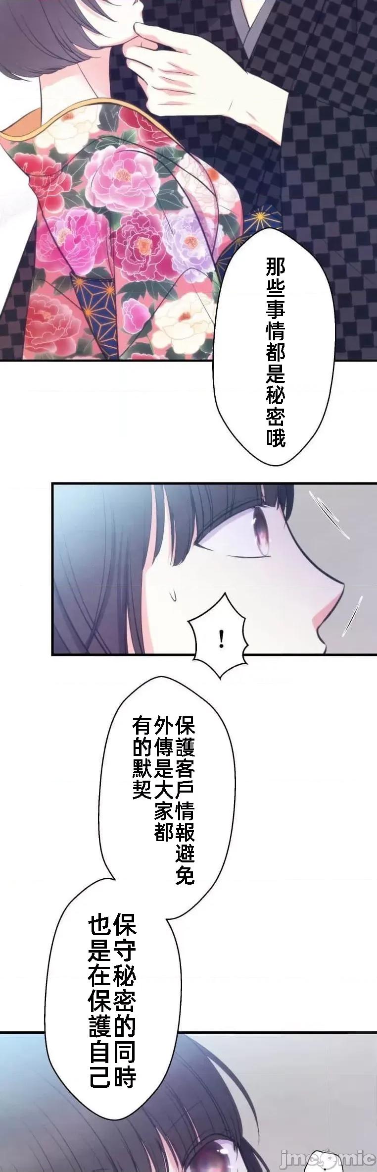 花魁玩偶～新宿游廓恋物语 花魁玩偶15 第18页
