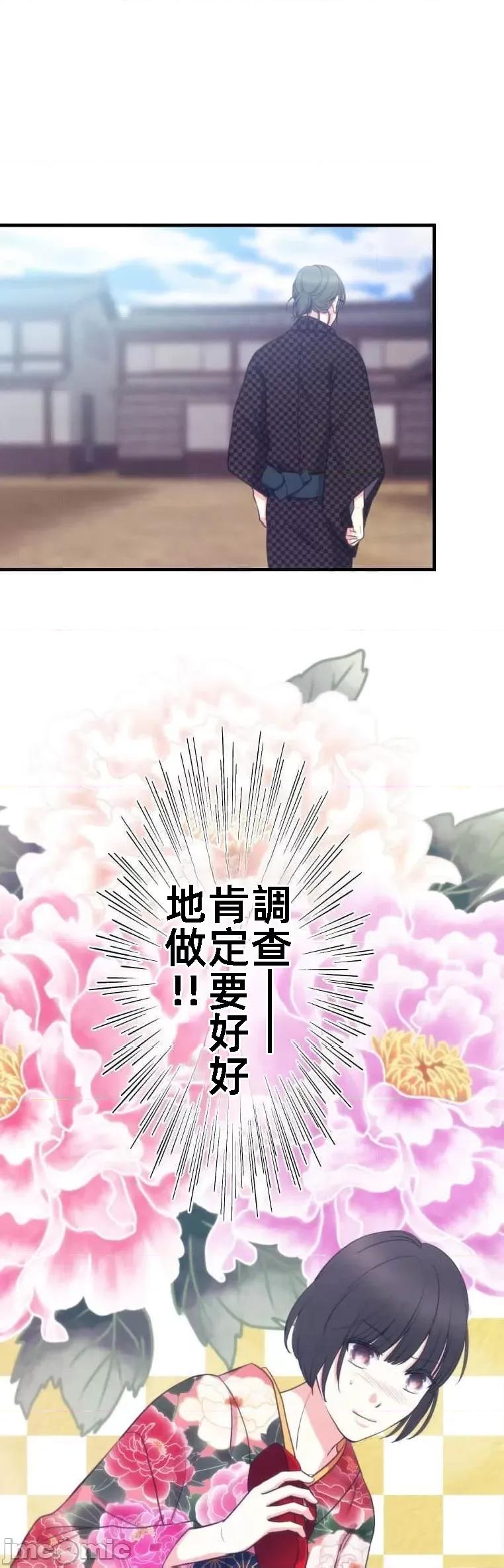 花魁玩偶～新宿游廓恋物语 花魁玩偶15 第20页