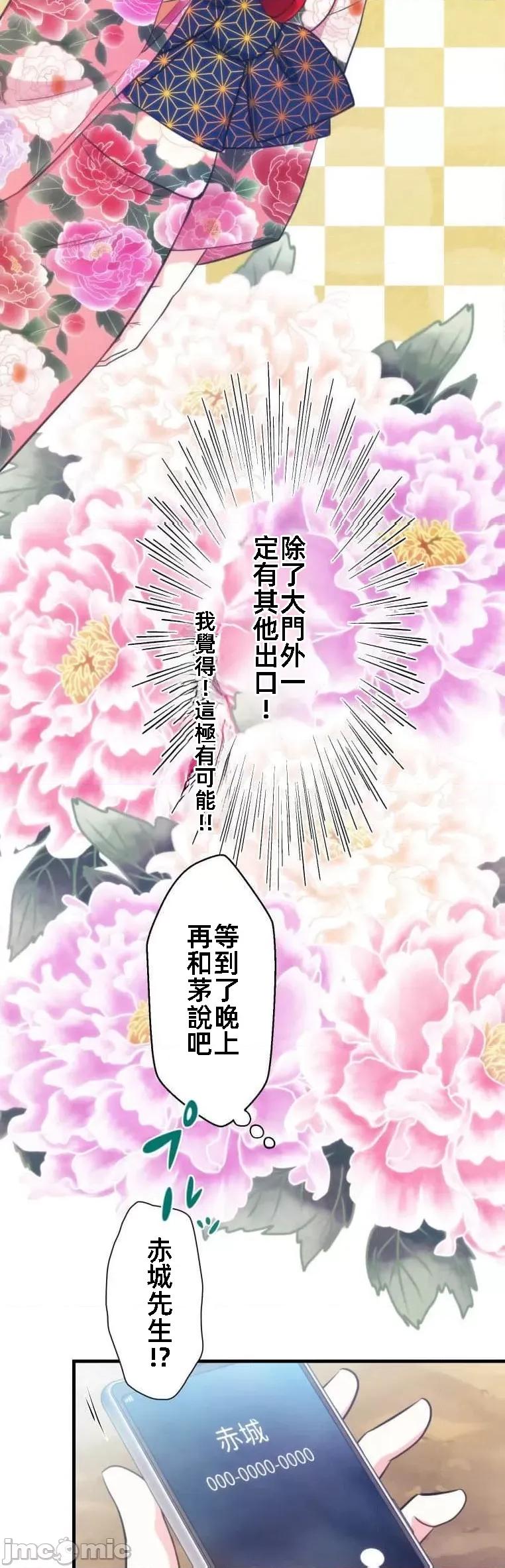 花魁玩偶～新宿游廓恋物语 花魁玩偶15 第21页