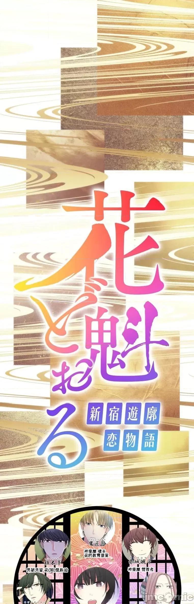 花魁玩偶～新宿游廓恋物语 花魁 16 第1页
