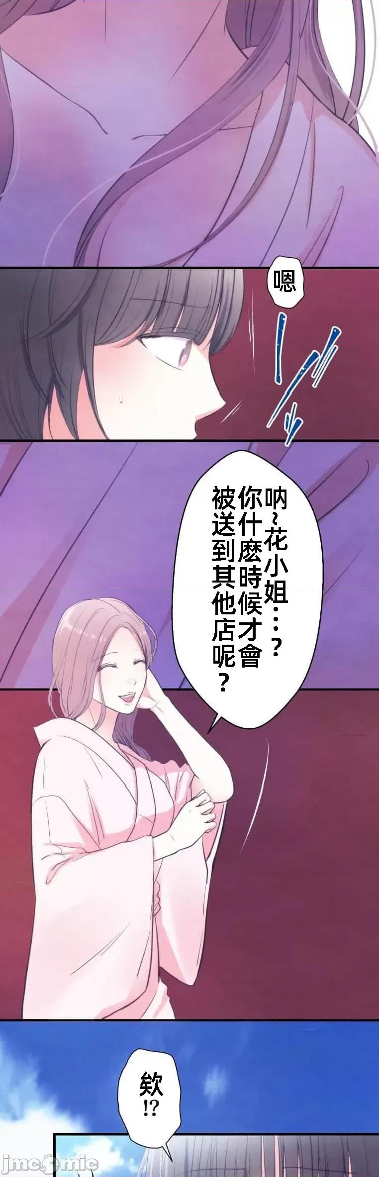 花魁玩偶～新宿游廓恋物语 花魁 16 第9页