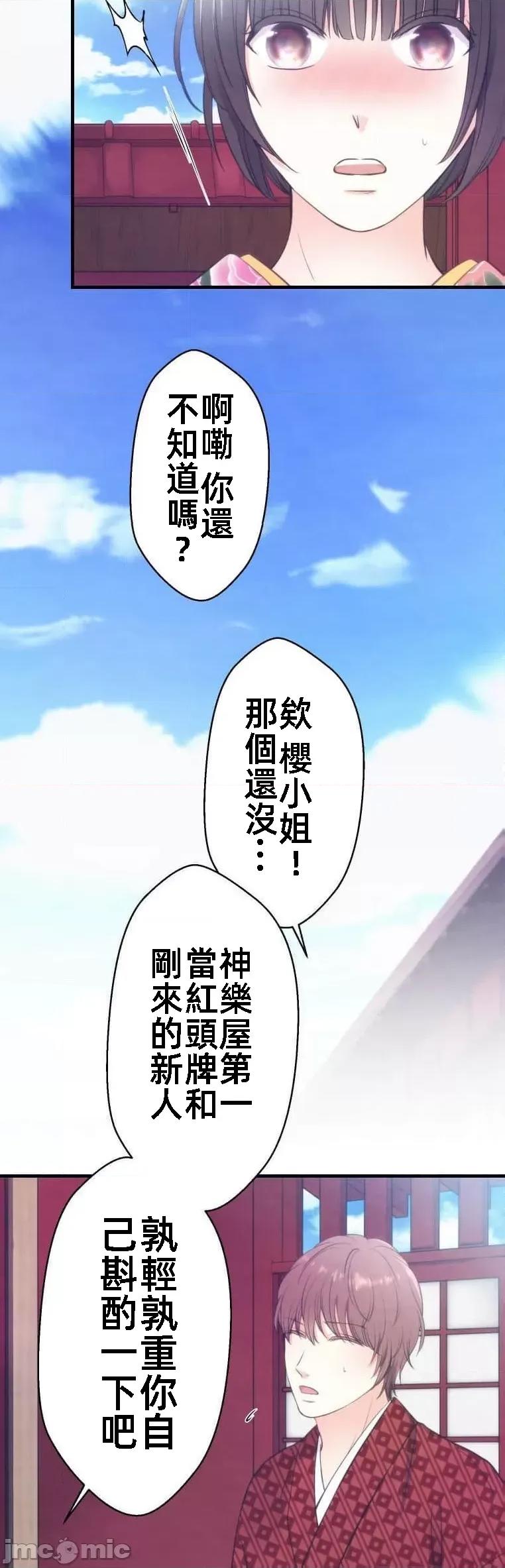 花魁玩偶～新宿游廓恋物语 花魁 16 第10页