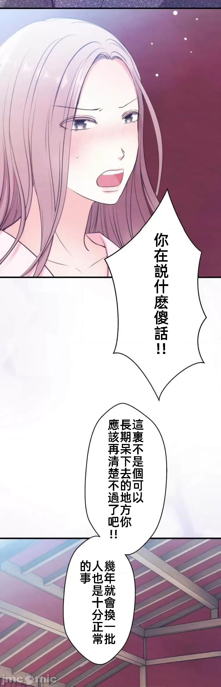 花魁玩偶～新宿游廓恋物语 花魁 16 第24页