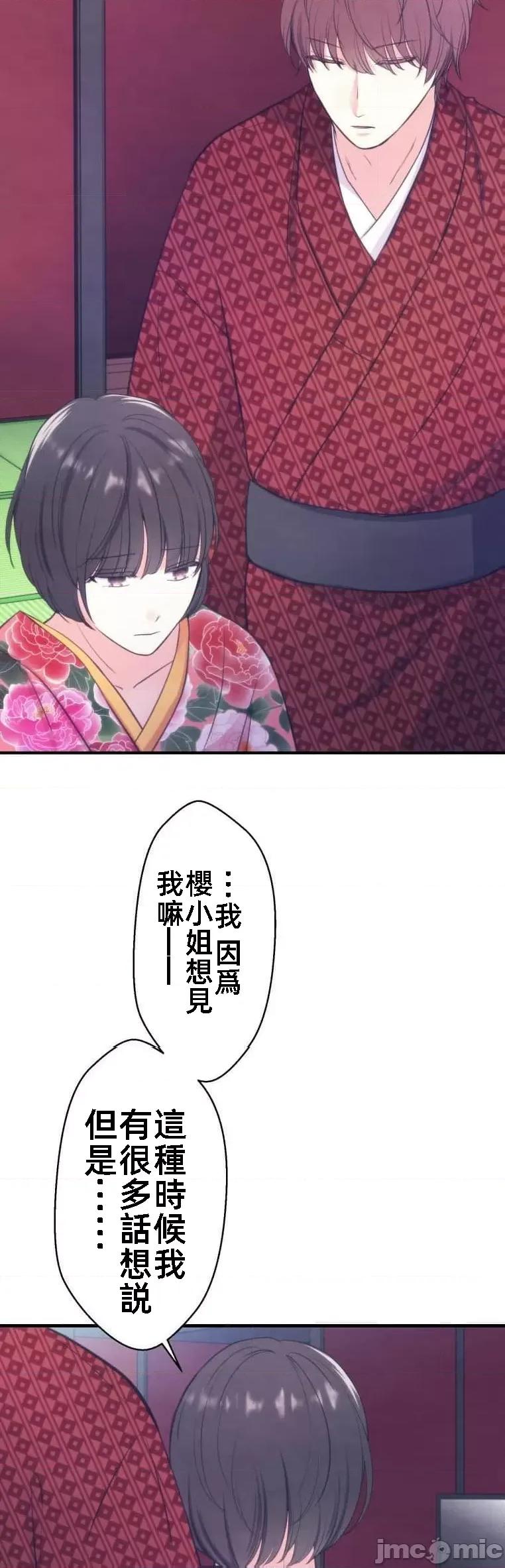 花魁玩偶～新宿游廓恋物语 花魁 16 第28页